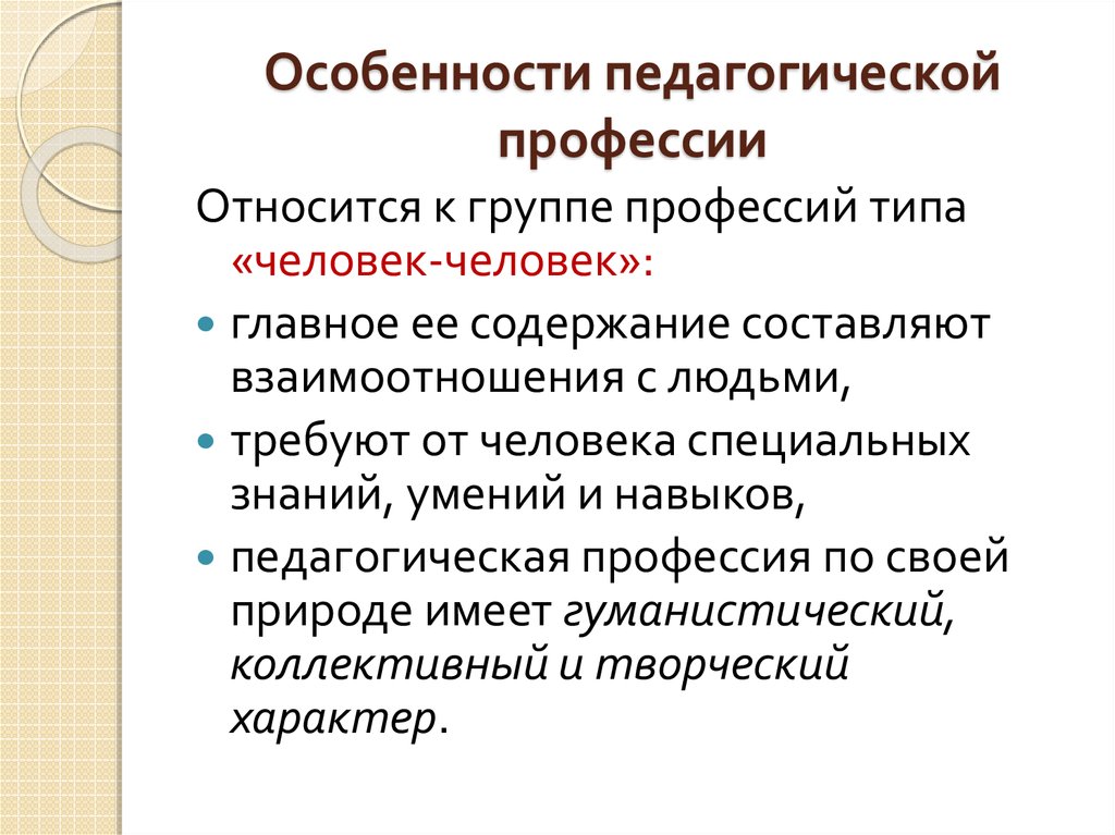 Профессия учитель: описание, история, плюсы и минусы