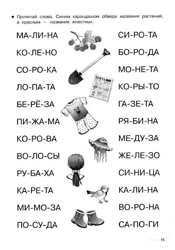 Слова из 3 букв для детей учимся читать с картинками