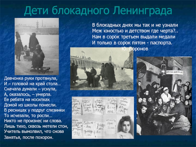 Что такое блокада ленинграда для детей