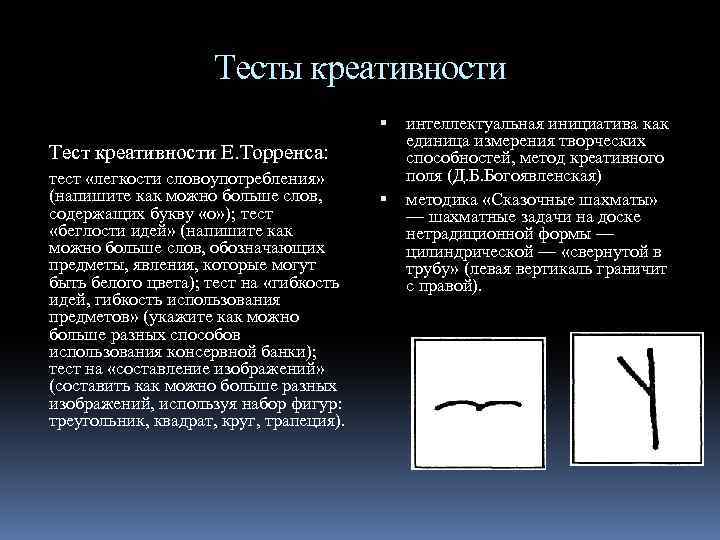 Диагностика креативности