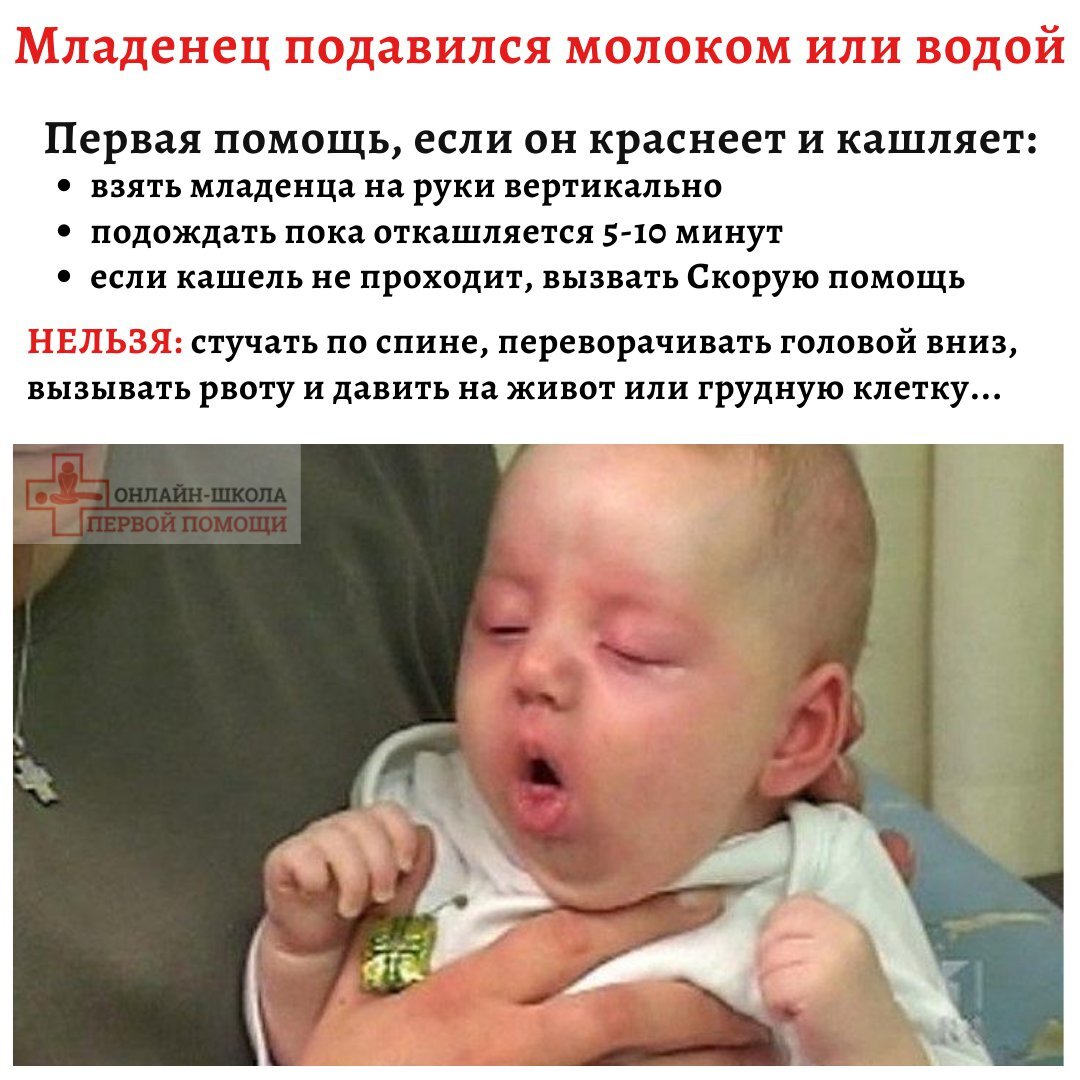 Экстренная помощь, если грудничок подавился. почему так происходит? 