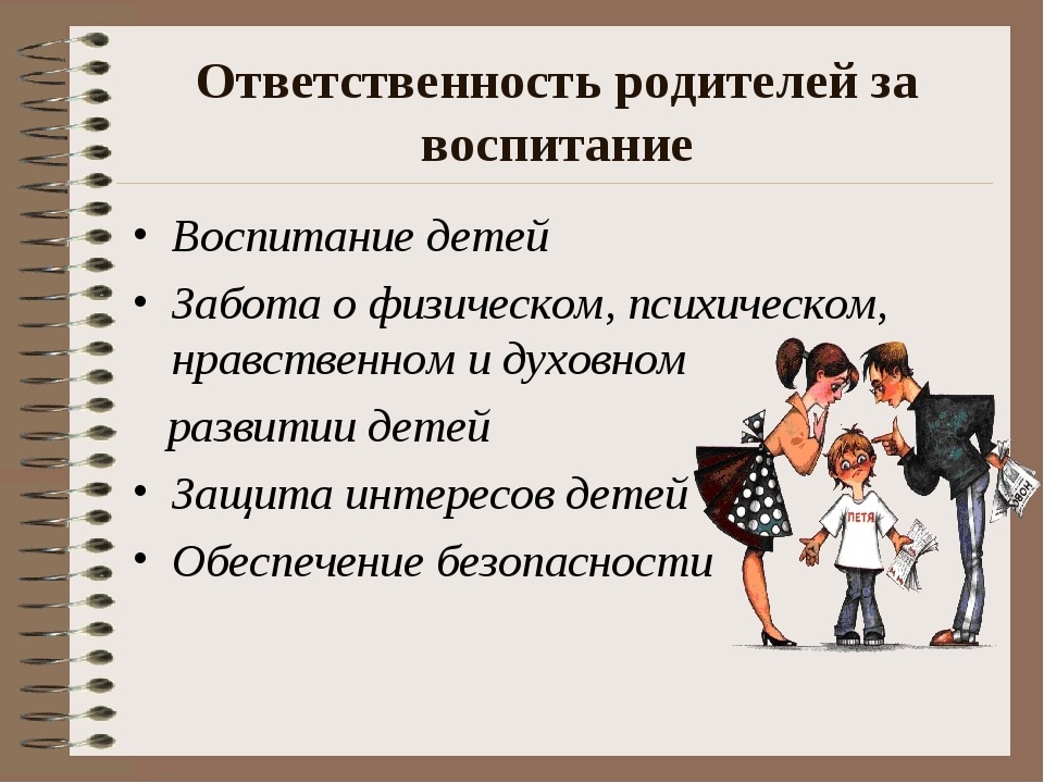 Права и обязанности родителей