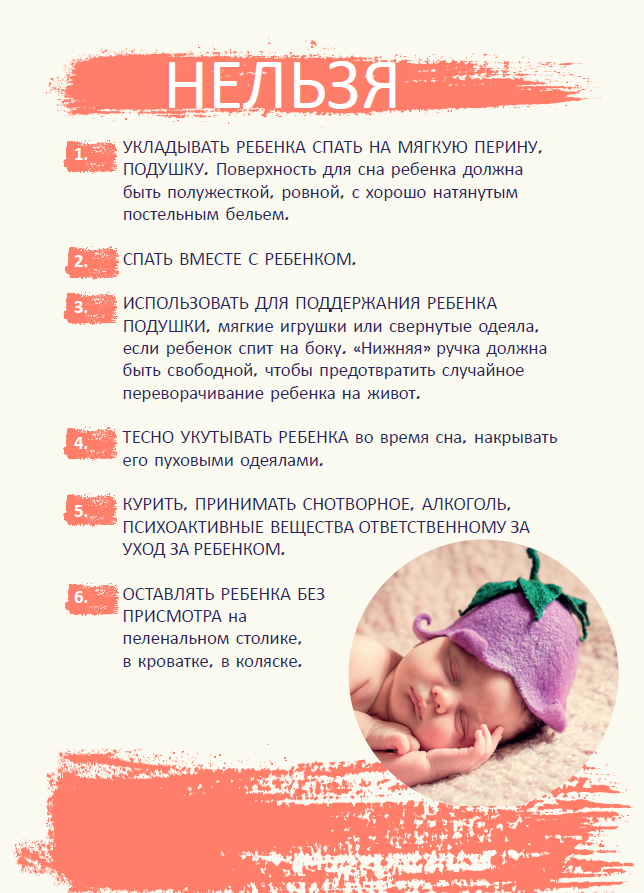 Кормление и сон новорожденного: техника безопасности - молочные родники