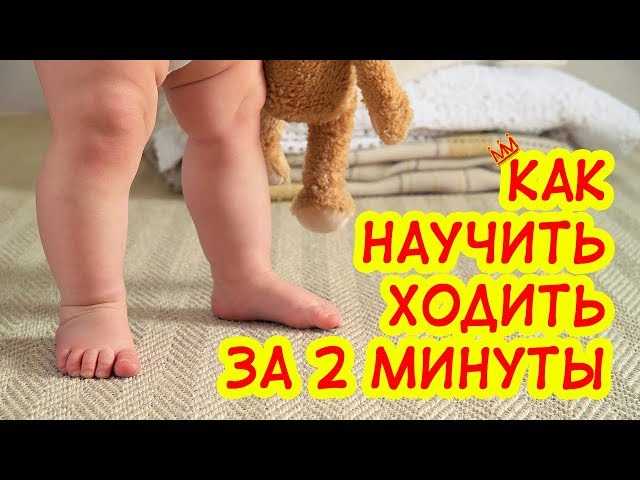 Как научить ребенка ходить самостоятельно, без поддержки