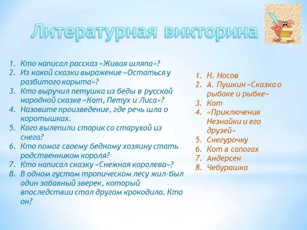 Викторина по пушкину с ответами 5-6 класс, литературная викторина
