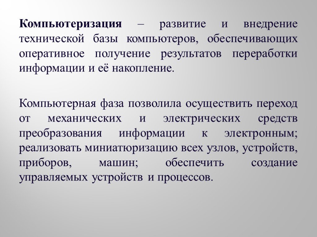 Цели и задачи информатизации образования - светлана валерьевна панюкова
