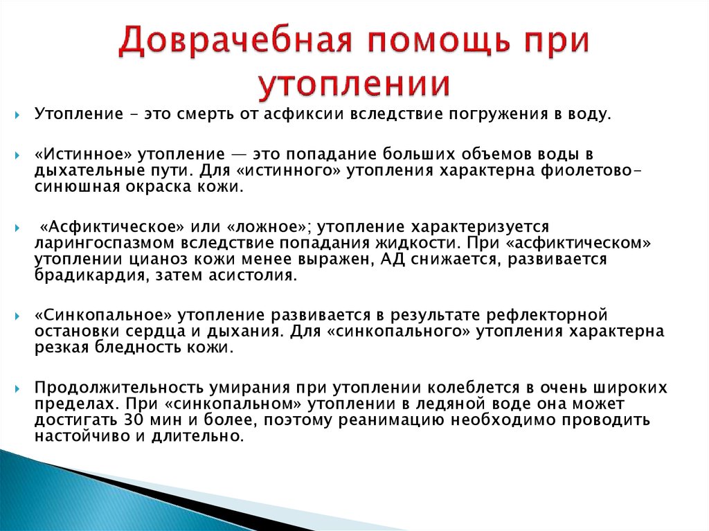 Первая помощь при утоплении