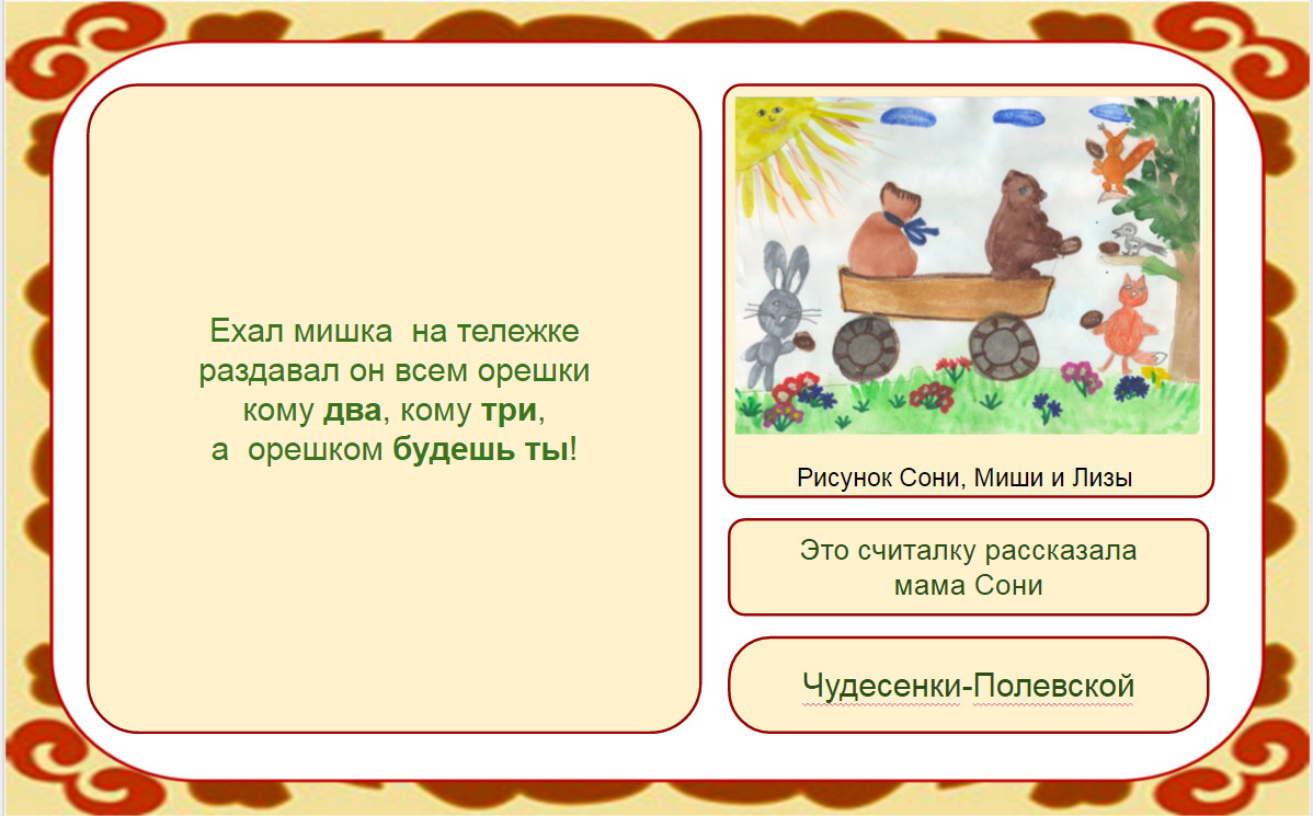 Детская считалка «ехал лунтик на тележке. картотека (младшая группа) на тему: пальчиковая гимнастика сидит белка на тележке продает