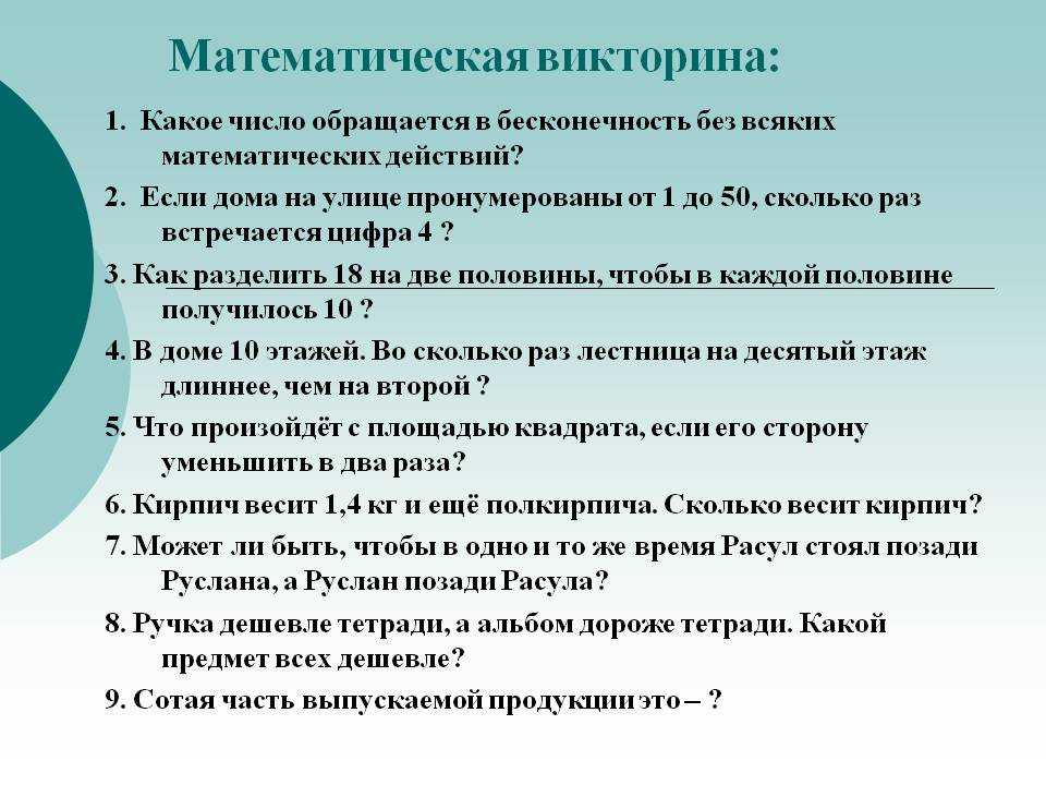 Викторины по математике для 3 класса с ответами – классный час по математике (3 класс) на тему: викторина «весёлая математика» для 3 класса | скачать бесплатно