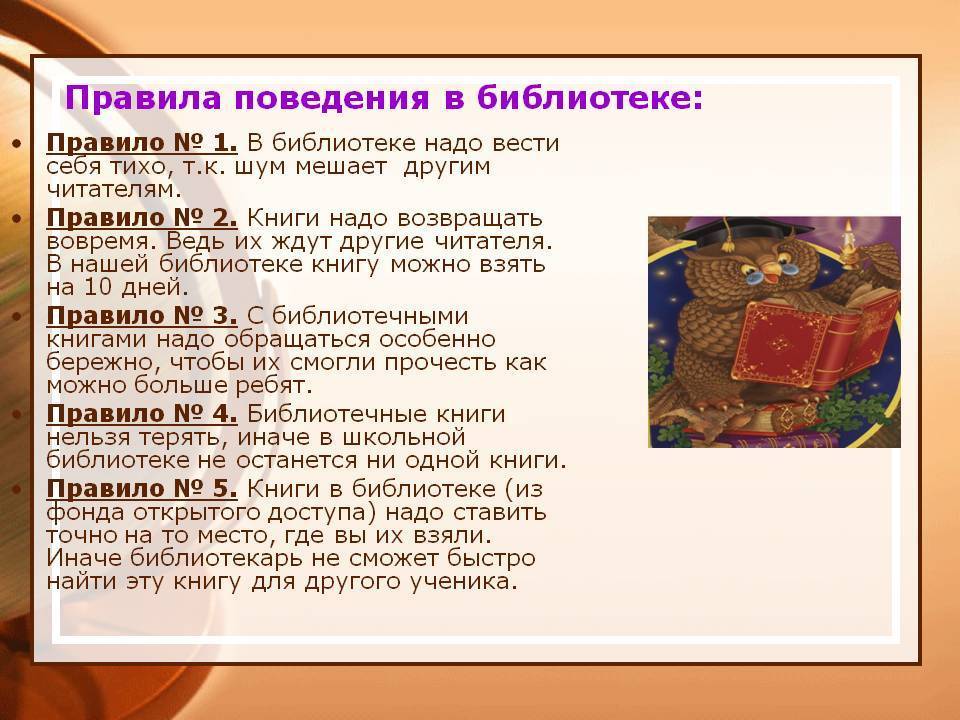 Как ведут себя в библиотеке. Правила поведения в библиотеке для детей памятка 2 класс. Правила поведения в би. Правил поведения в библиотеке. Правила поведения в библиотеке для детей.