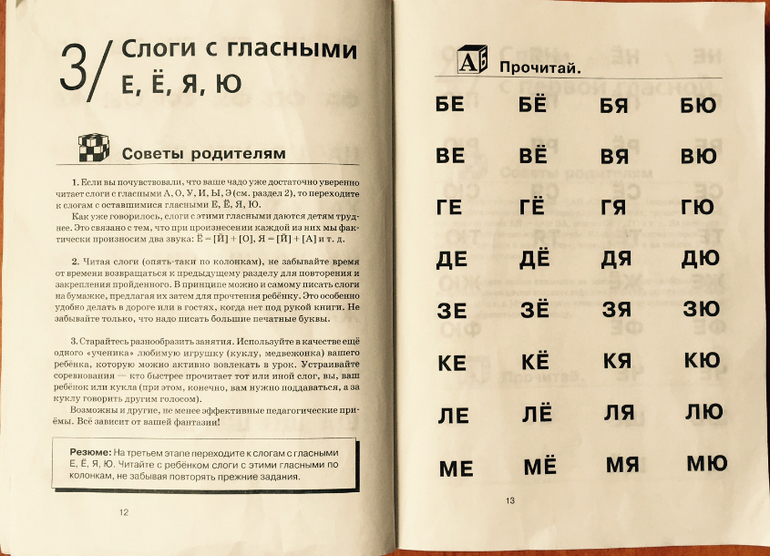 Как научить ребёнка читать: методики обучения чтению