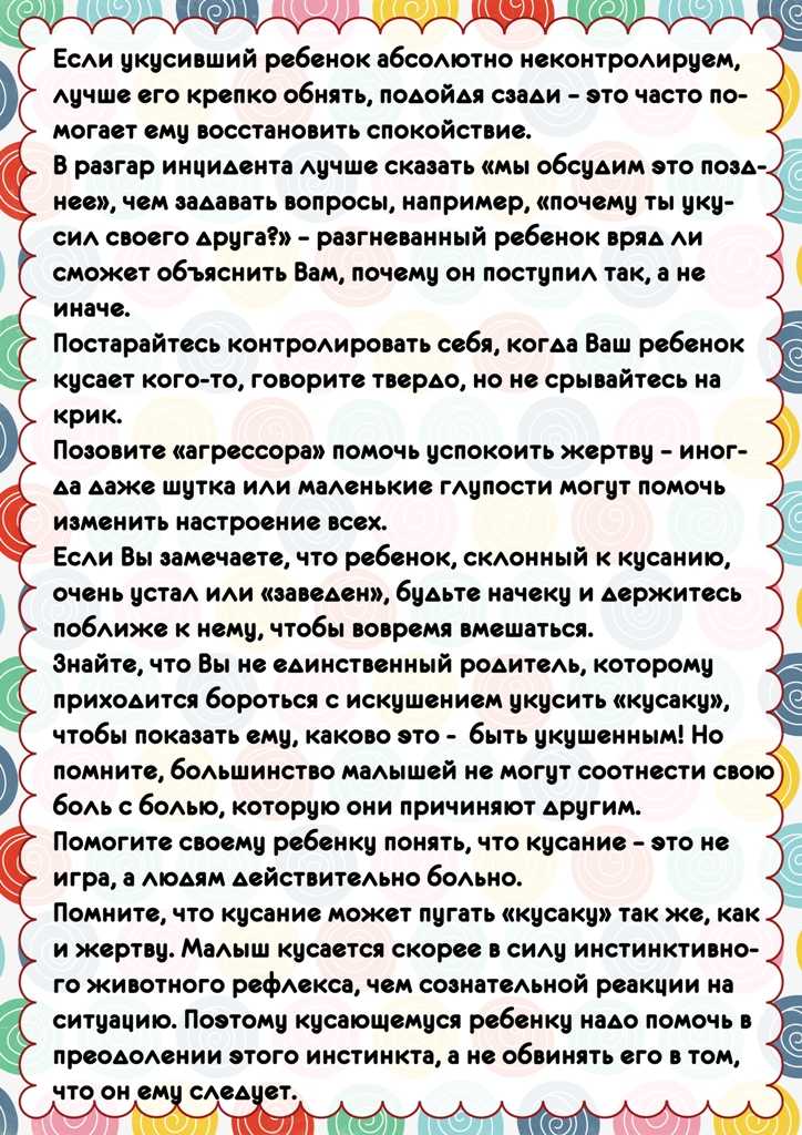 Ребенок кусается в детском саду: советы психолога