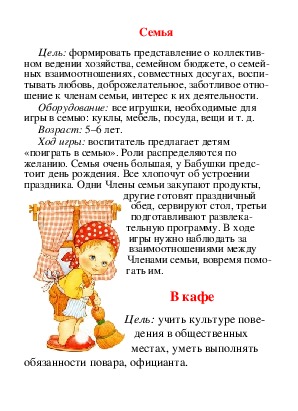 Как организовать сюжетно-ролевую игру: методики и приемы
