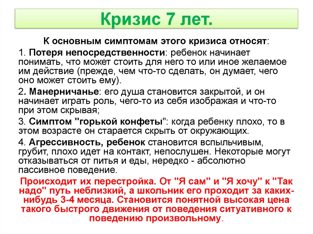 Кризис 7 лет у ребенка: возрастная психология, советы родителям
