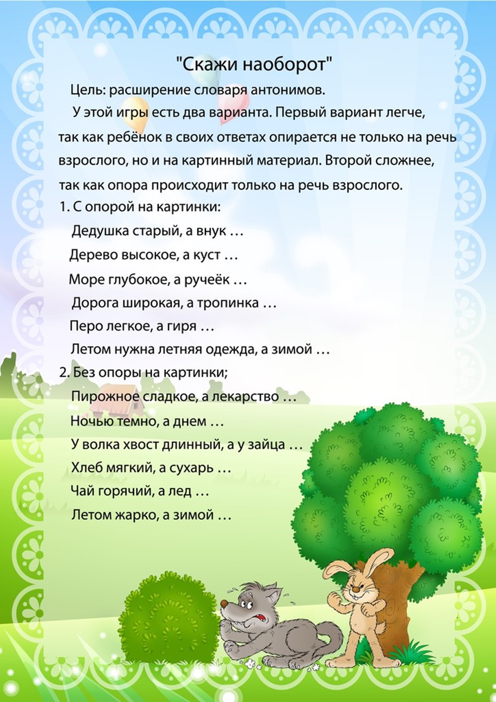 Картотека словесных игр во второй младшей группе. картотека словесных игр