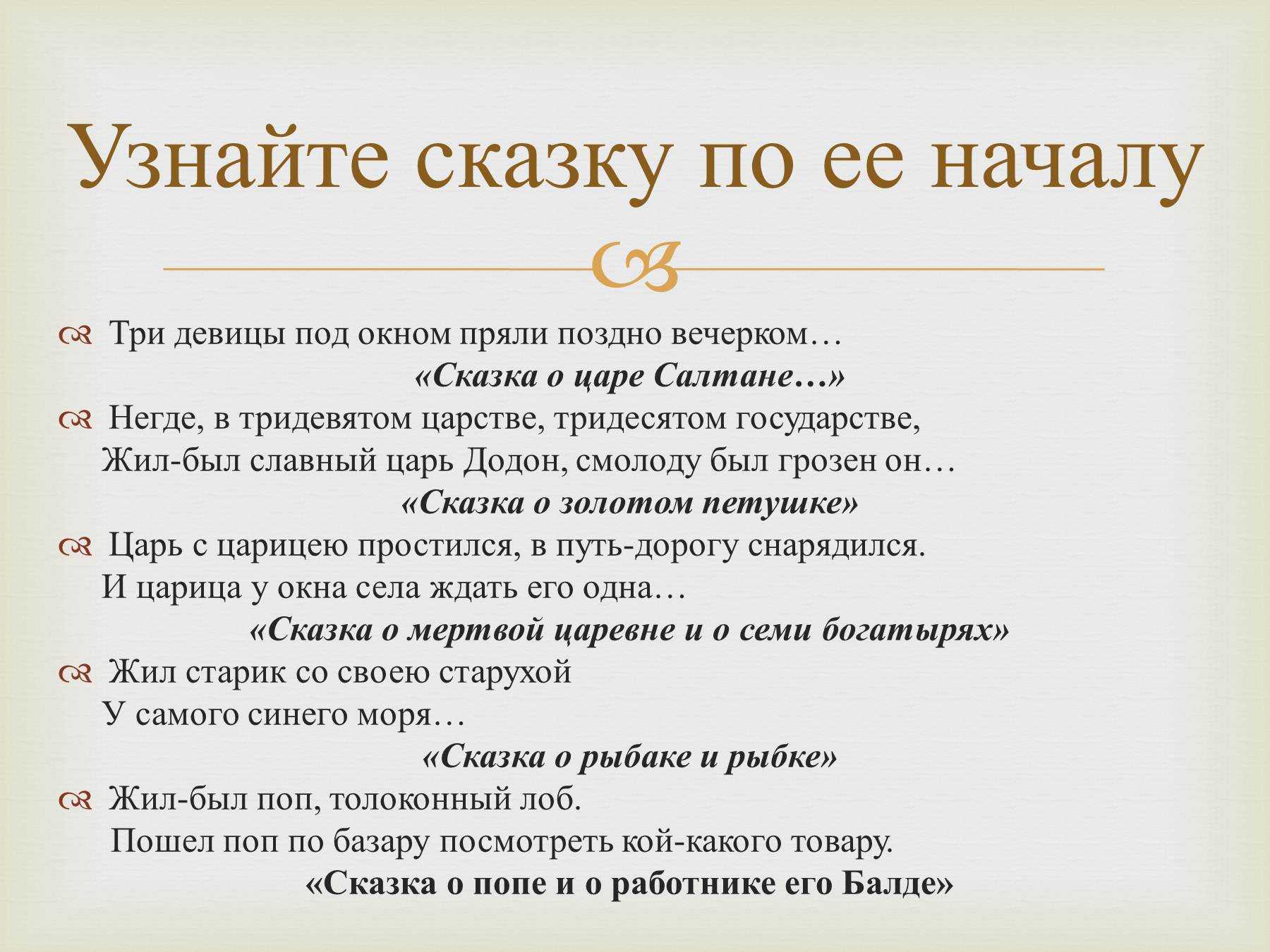Викторина по русским народным сказкам для дошкольников: шуточная, описание персонажей, о подарках и персонажах сказок, интеллектуальная — вопросы и ответы