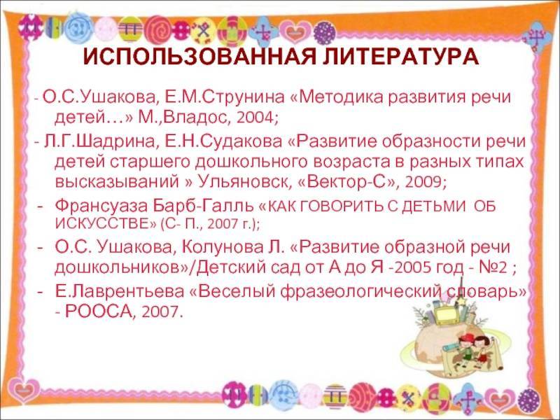 Программа по развитию речи о.с. ушакова