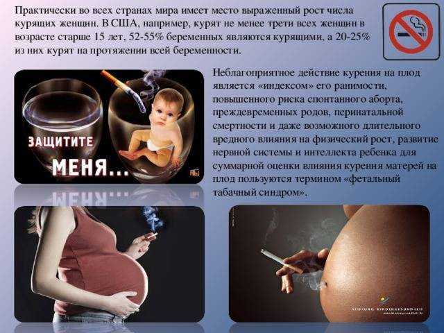 Когда бросать курить при беременности, резко или постепенно