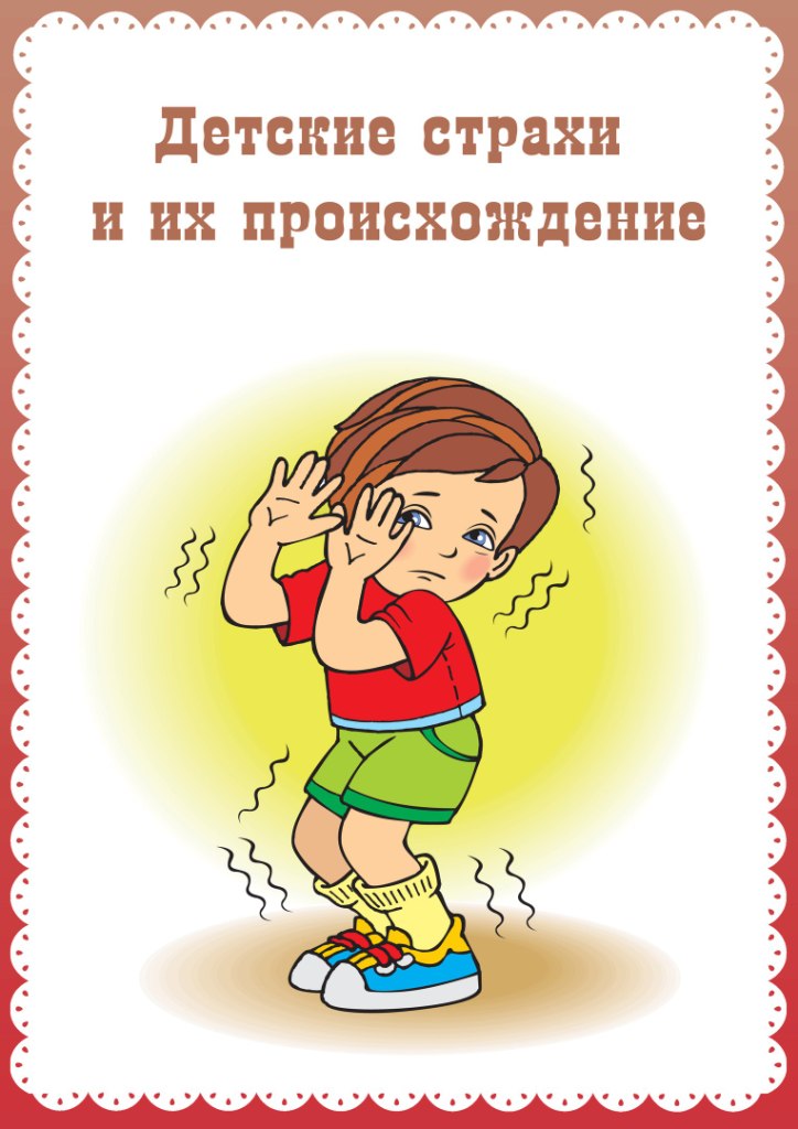 8 советов, которые помогут ребенку справиться со страхами и тревогой