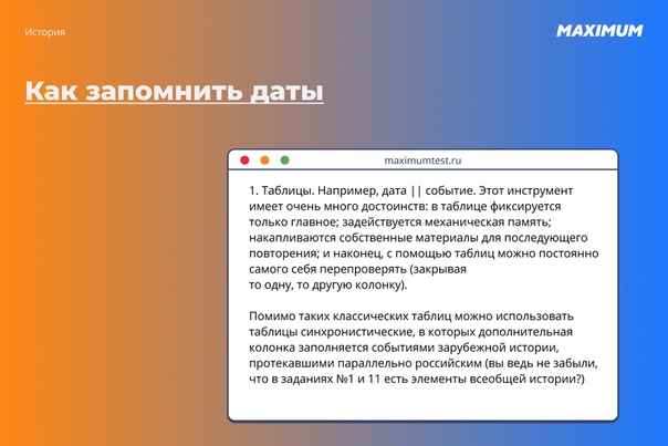 Как запомнить даты по истории быстро и надолго