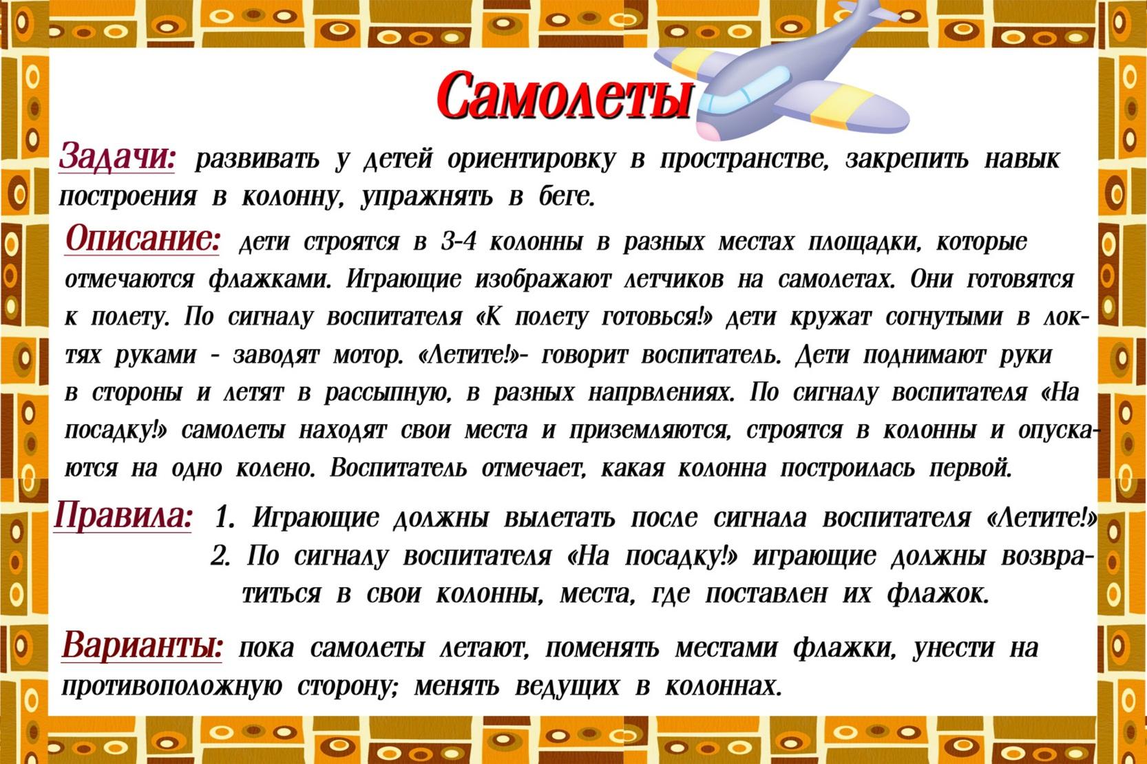 Подвижные игры для детей 5-6 лет в детском саду. картотека с целями
