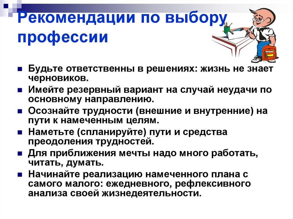 Как помочь выбрать профессию ребенку?