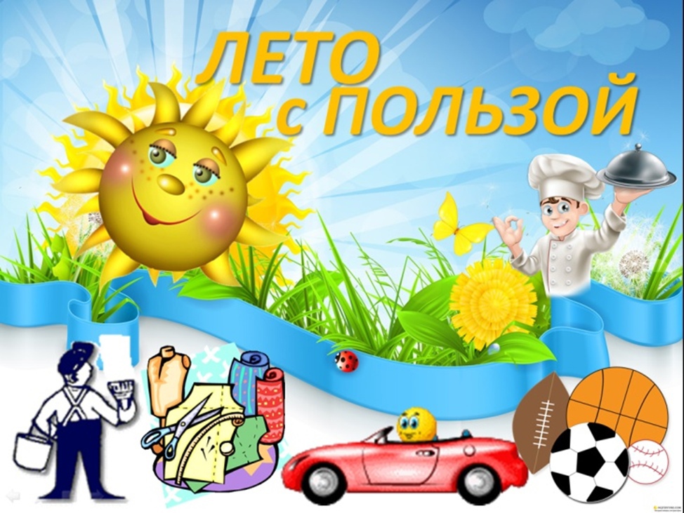 Планируем полезные каникулы