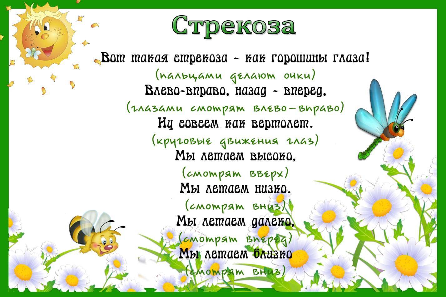 Гимнастика для глаз для детей: в чем польза - "здоровое око"