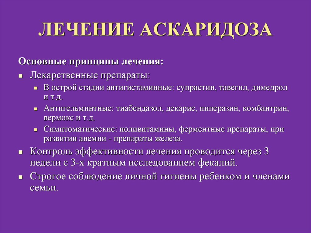 Аскариды в кале у детей - как вывести: фото, симптомы и лечение - педиатрио