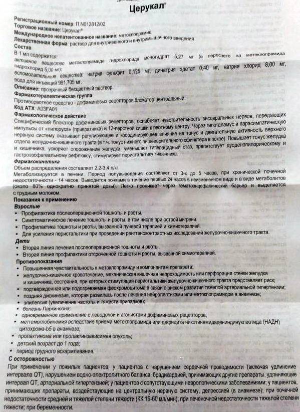 Церукал в ампулах детям при рвоте дозировка