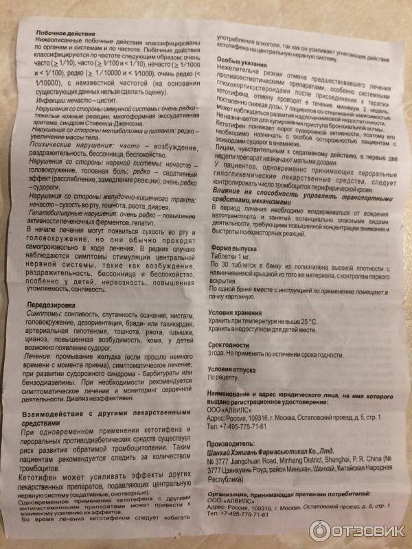 Кетотифен для детей: инструкция по применению сиропа, таблеток и капель, состав препарата