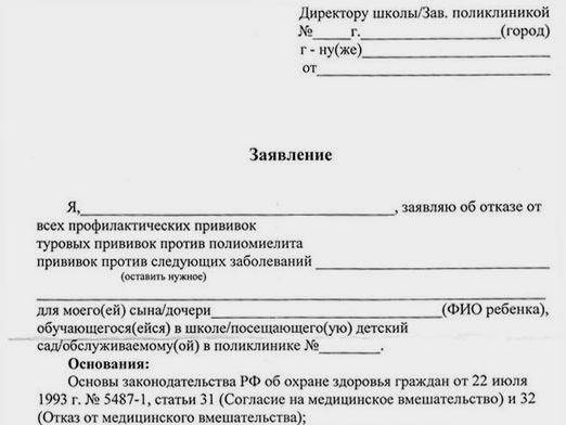 Тонкости оформления отказа от прививок по закону в россии в 2020 году