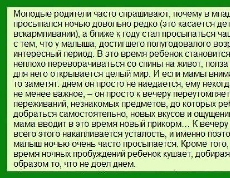 Почему ребенок в 8 месяцев плохо спит по ночам и часто просыпается с плачем