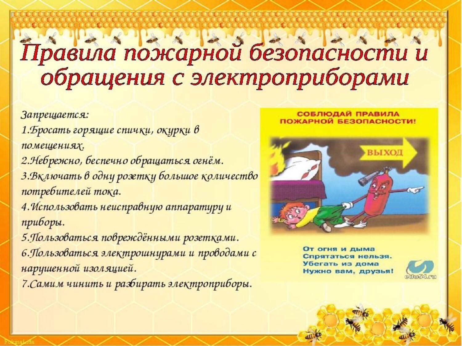 Безопасность на каникулах 