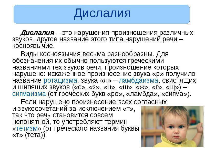 Дислалия у детей, методы устранения нарушения звукопроизношения - medside.ru
