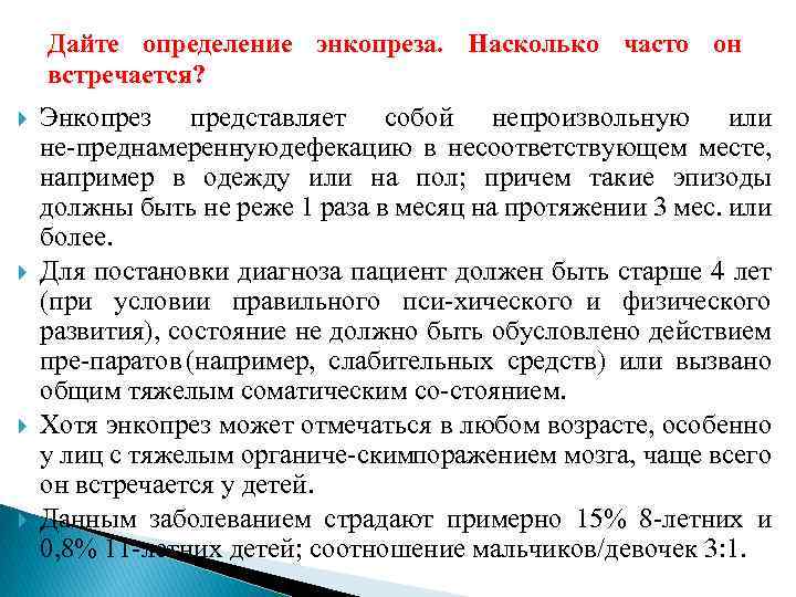 Энкопрез. недержание кала. каломазание. причины, лечение