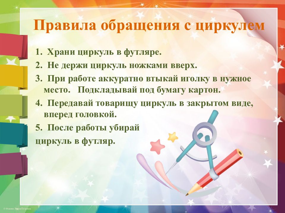 Техника безопасности на уроках в кабинете технологии