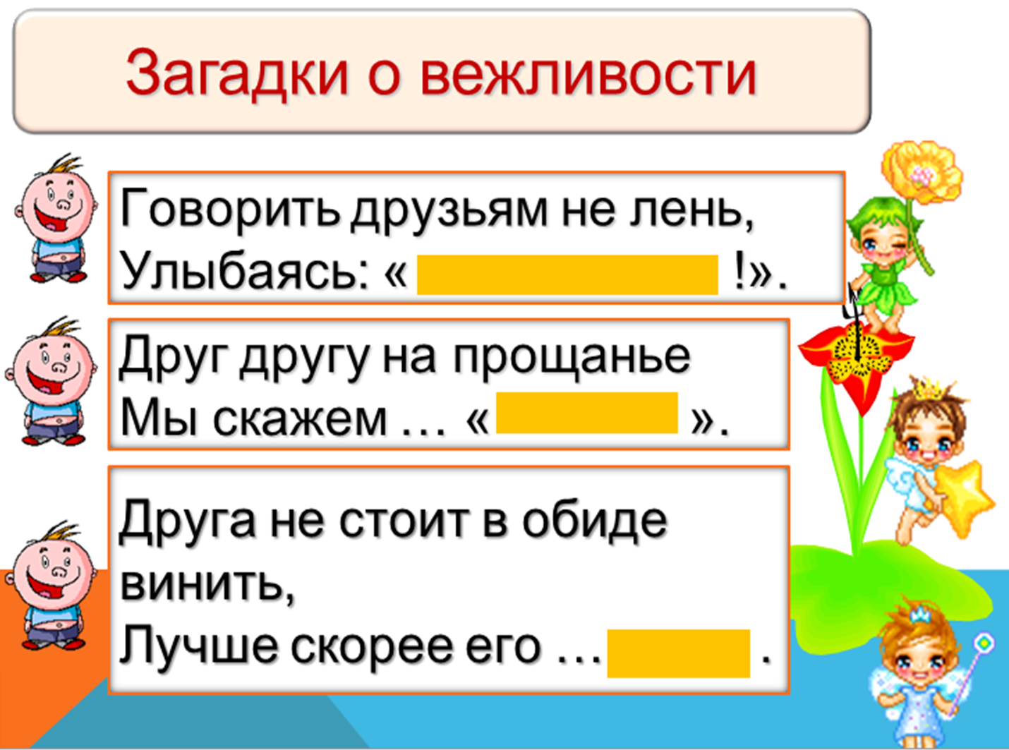 Конспект занятия «страна доброты и вежливости». воспитателям детских садов, школьным учителям и педагогам - маам.ру