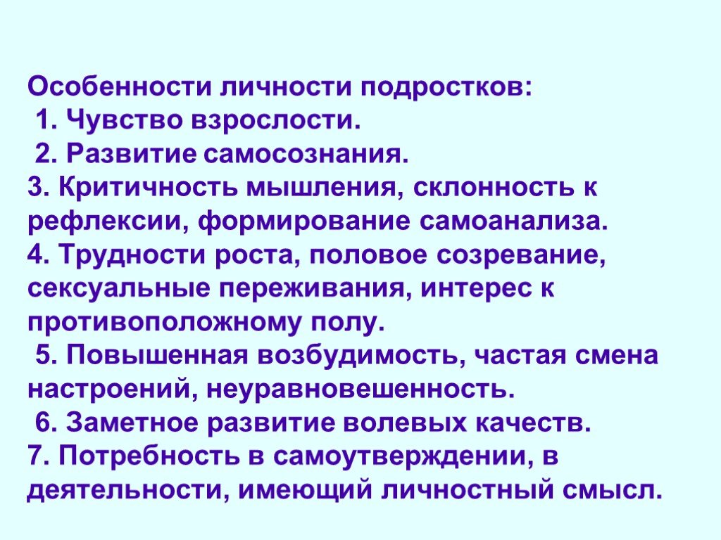 Личностные характеристики подростков