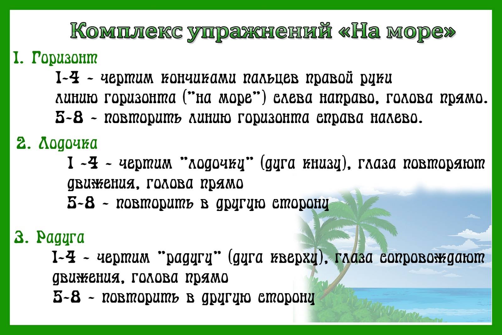 Гимнастика для глаз для детей 5 6 лет в детском саду картинки