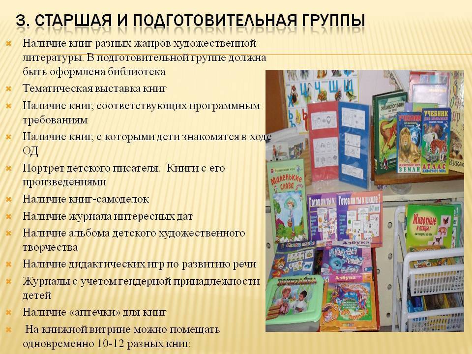 Чтение художественной литературы в подготовительной группе детского сада: картотека тем, пример конспекта занятия и прочее