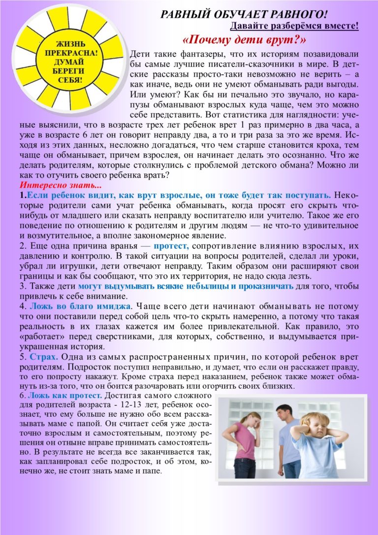 Как отучить ребенка врать