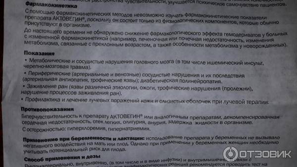 Актовегин