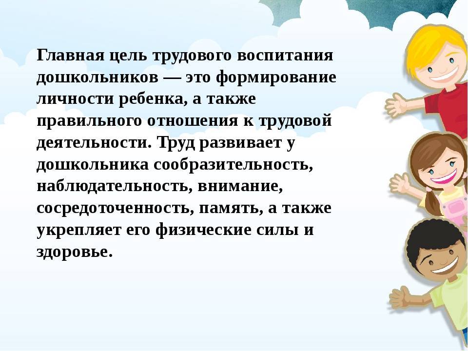 Проект трудовое воспитание дошкольников в детском саду