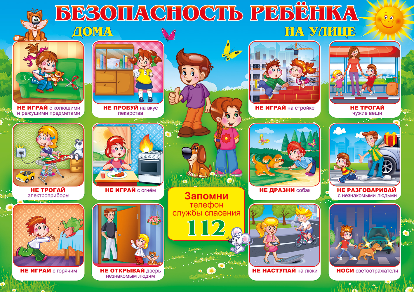 Безопасность детей дошкольного возраста
