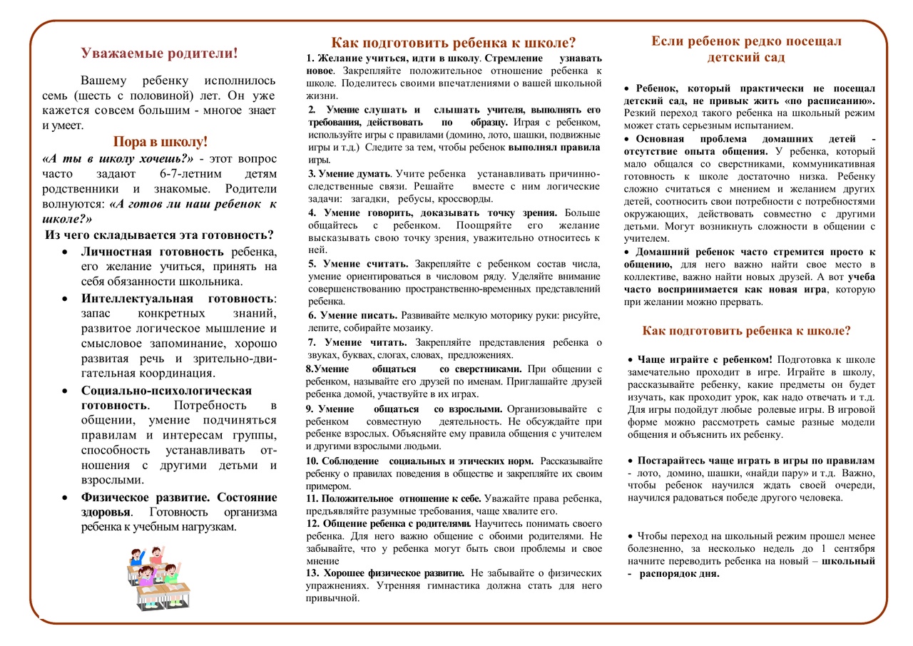 Как подготовить ребенка к школе в домашних условиях в 5, 6, 7 лет | семья и мама