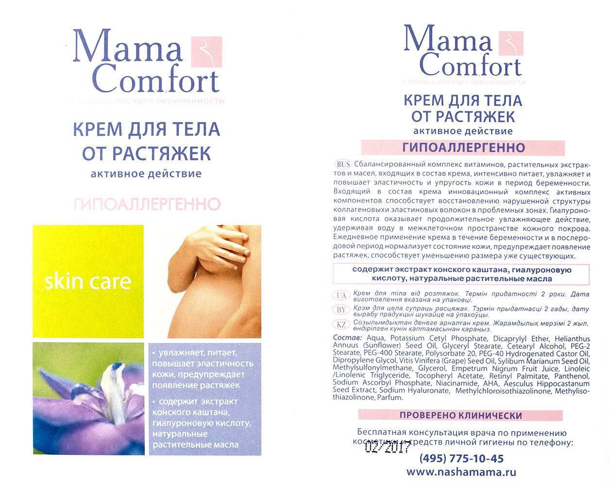 Крем от растяжек для беременных – какой лучше, рейтинг 2020, отзывы — медицинский женский центр в москве