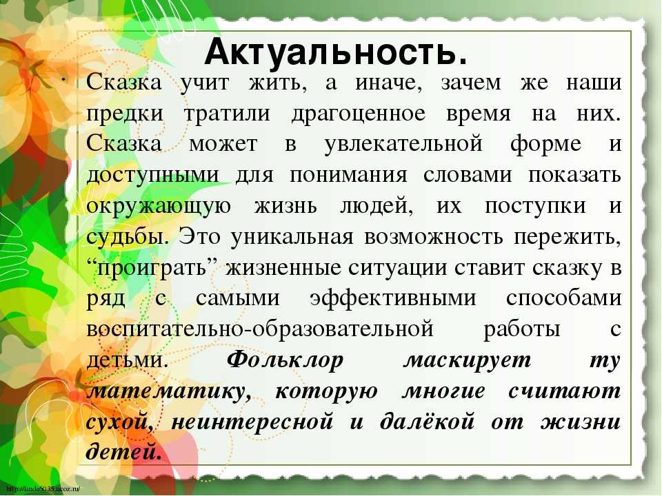 Чему учат сказки кратко
