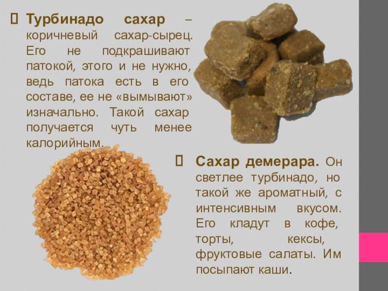 Тростниковый сахар - польза и вред. чем отличается настоящий тростниковый сахар от обычного