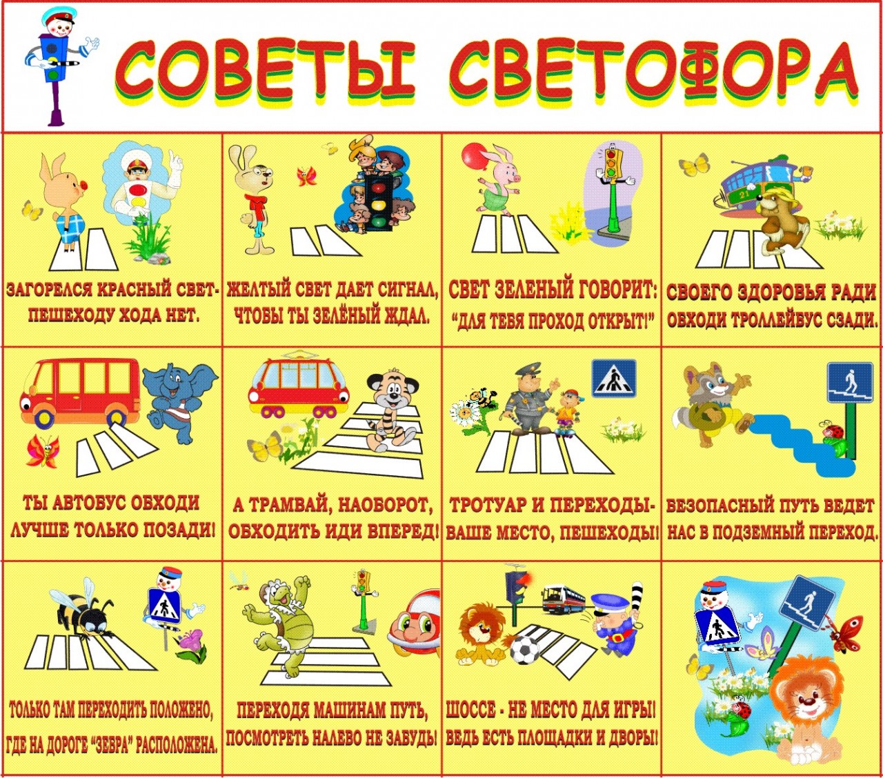 Светофорик: сказки детям о правилах дорожного движения